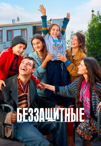 Беззащитные 2 сезон 34 серия на русской озвучке смотреть онлайн!